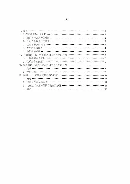 中国汽车市场厂家与经销商关系与存在问题分析