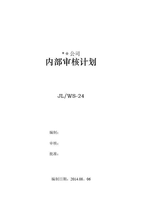 质量管理体系、HACCP体系二合一内审计划