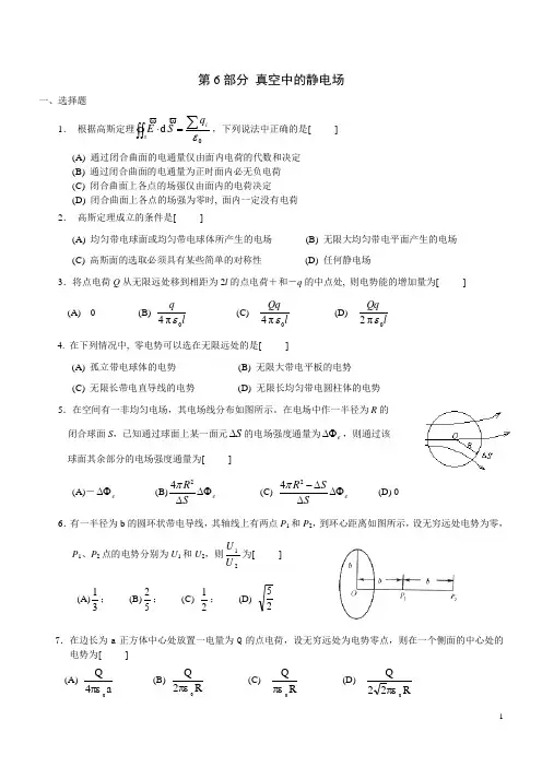 第6、7部分：电学习题