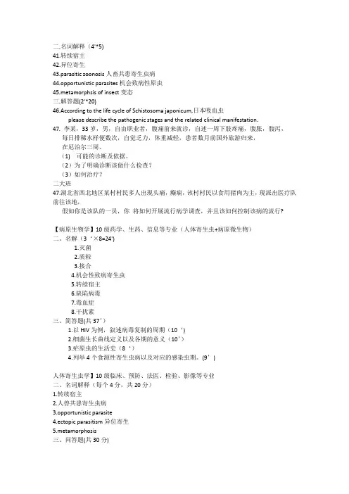 寄生虫最全题库