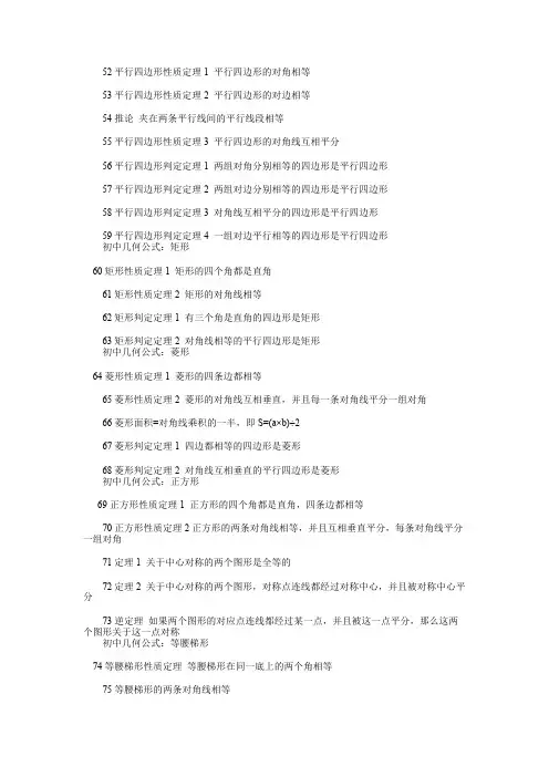 初中几何定理公理公式汇总 3