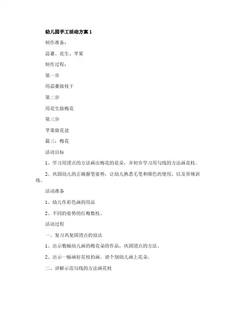 幼儿园手工活动方案设计方案5篇