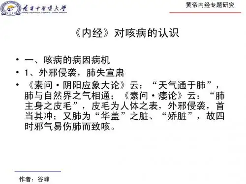 《内经》咳与痹