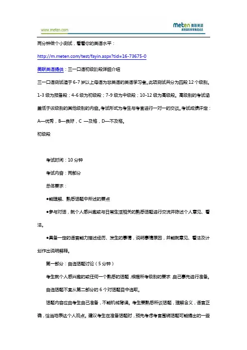 三一口语-三一口语初级阶段详细介绍