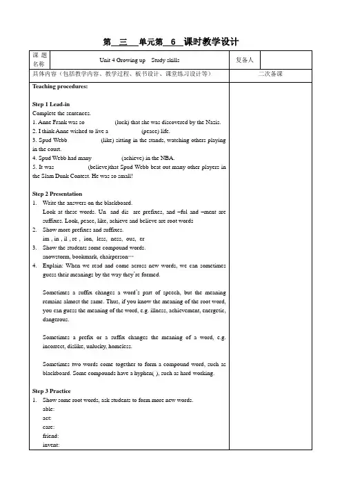 苏教版译林初中英语教案9A Unit4  Study skills