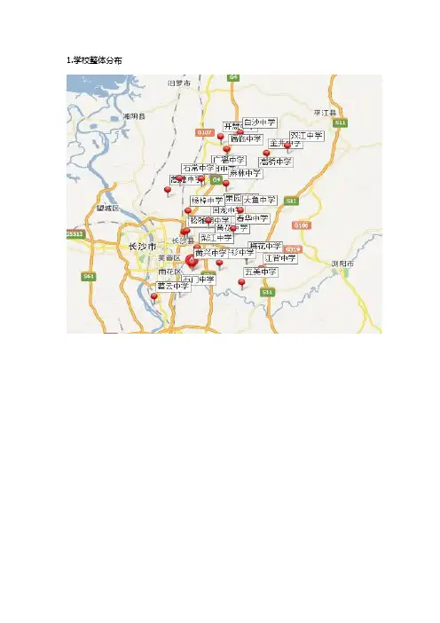 长沙县学校分布