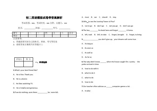 初二英语模拟试卷带答案解析