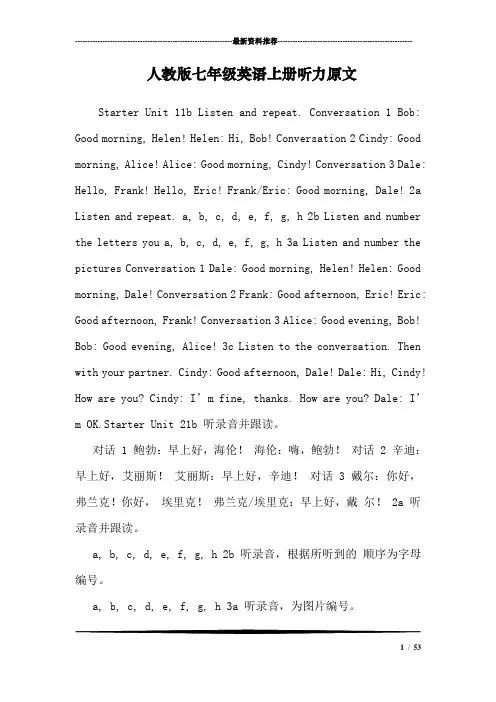 人教版七年级英语上册听力原文