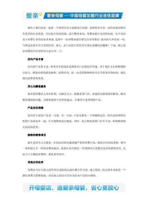 加盟爱亲母婴怎么那么赚钱？原来是这样