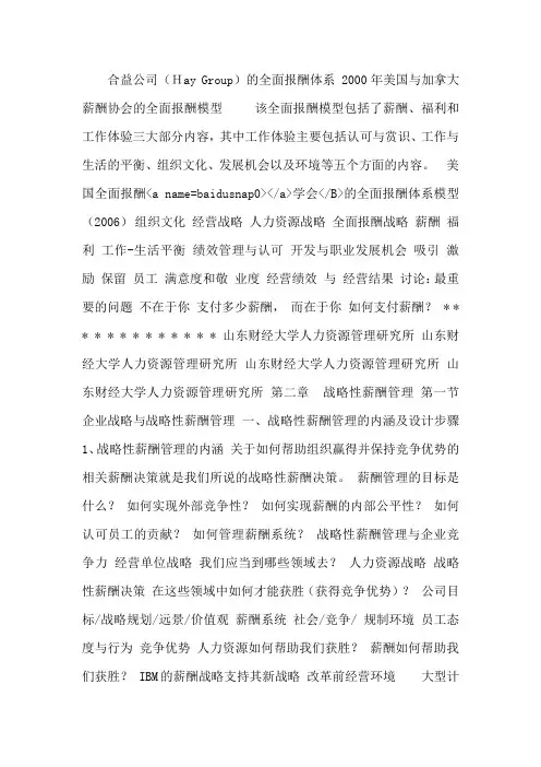 [薪酬管理刘昕课件]第2章战略性薪酬管理