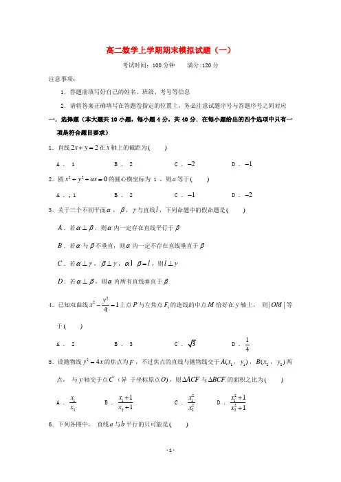 浙江省2020学年高二数学上学期期末模拟试题一 