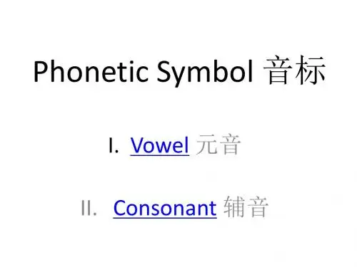 Phonetic Symbol 音标