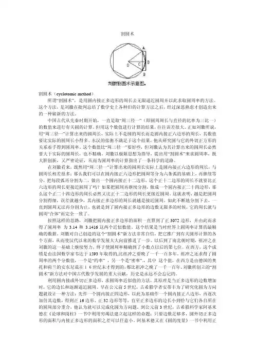 割圆术pdf