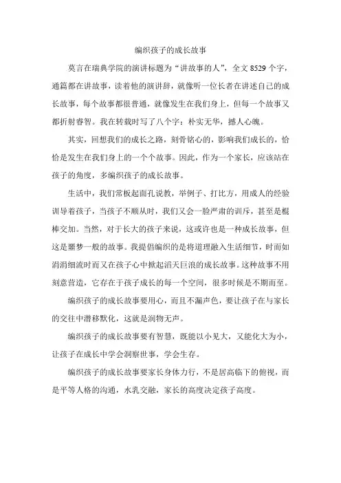 编织孩子的成长故事