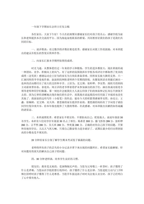 一年级下学期家长会班主任发言稿