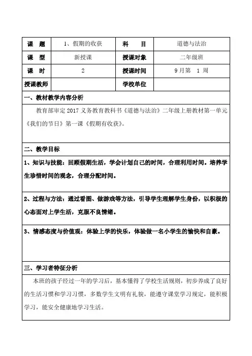 二年级道德与法治上册假期有收获教案