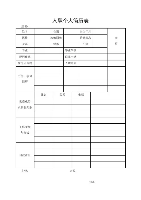 (完整版)入职个人简历表