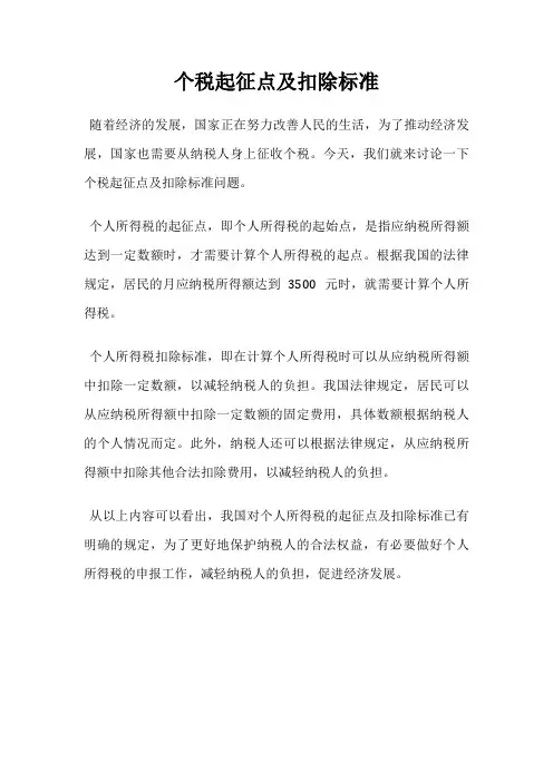 个税起征点及扣除标准
