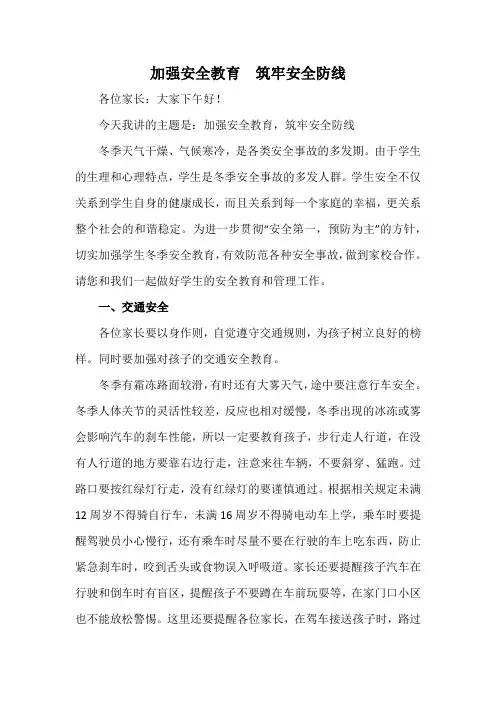 加强安全教育  筑牢安全防线