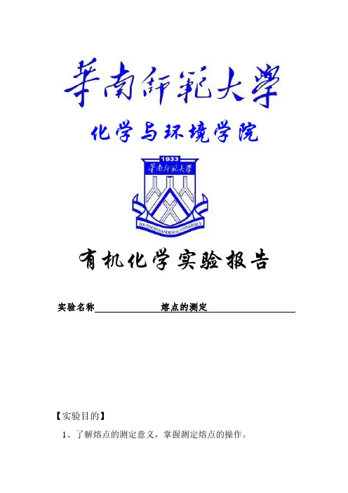 熔点测定
