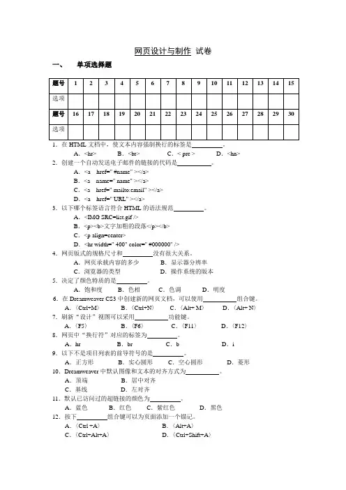 网页设计与制作期末试题