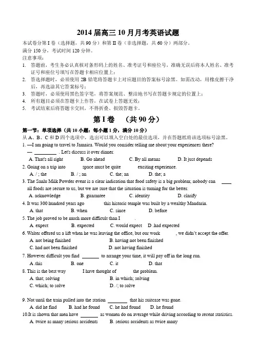 四川省成都外国语学校2014届高三10月月考英语试题(含答案)