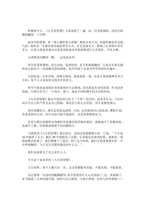 最新【人生的智慧读后感2000】人生的智慧读后感