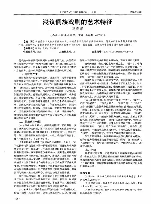 浅议侗族戏剧的艺术特征