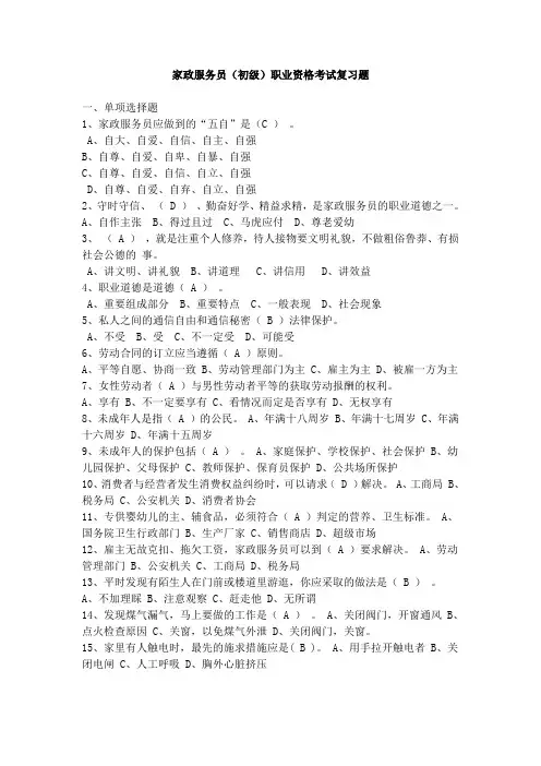 家政服务员职业资格考试复习题