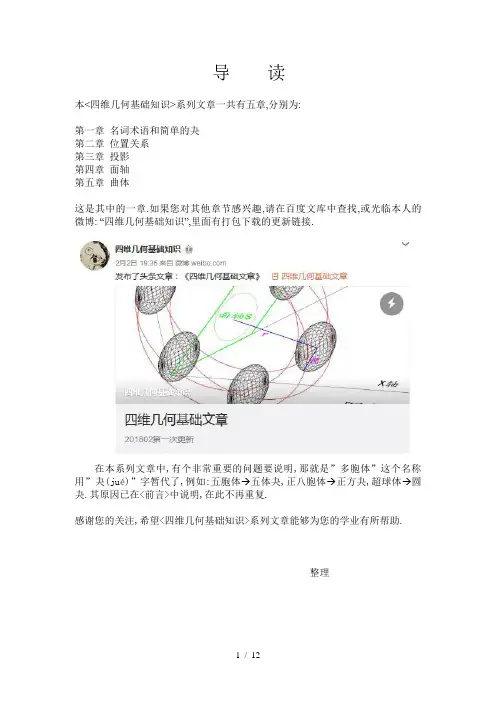 四维几何基础知识(三)