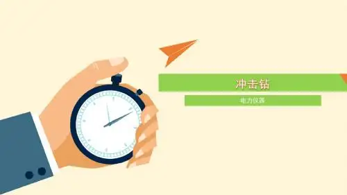 冲击钻