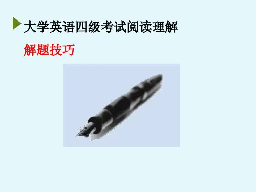 大学英语四级段落匹配做题技巧