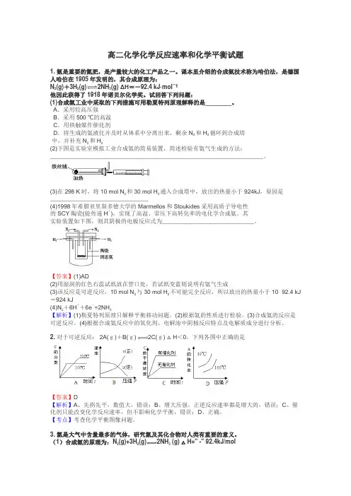 高二化学化学反应速率和化学平衡试题
