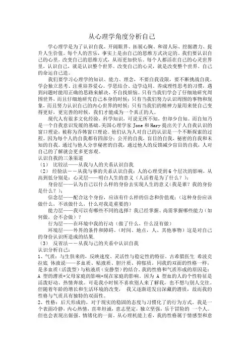 从心理学角度分析自己