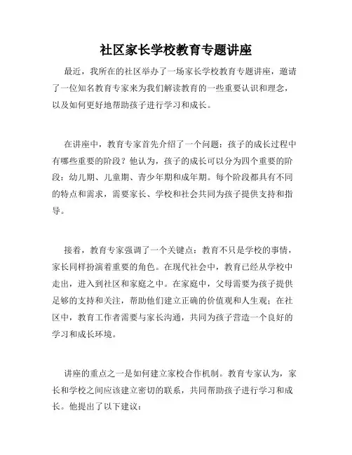 社区家长学校教育专题讲座