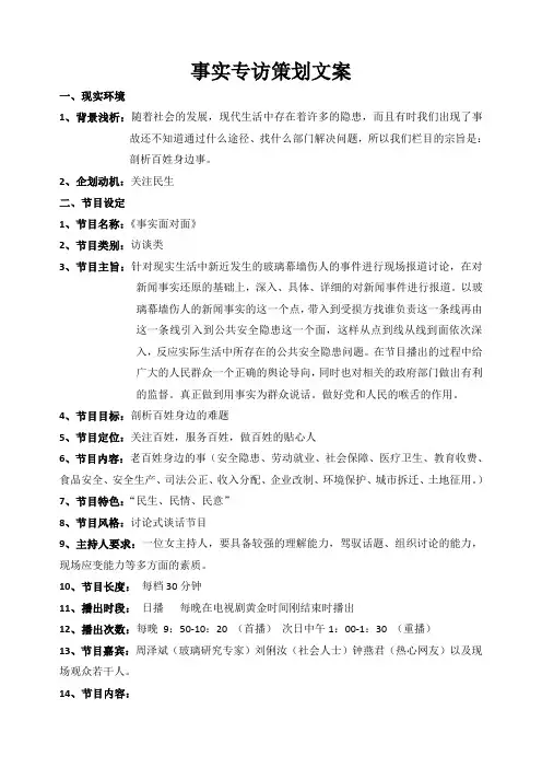 访谈类节目策划文案