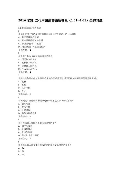 2016尔雅 当代中国经济课后答案全部习题