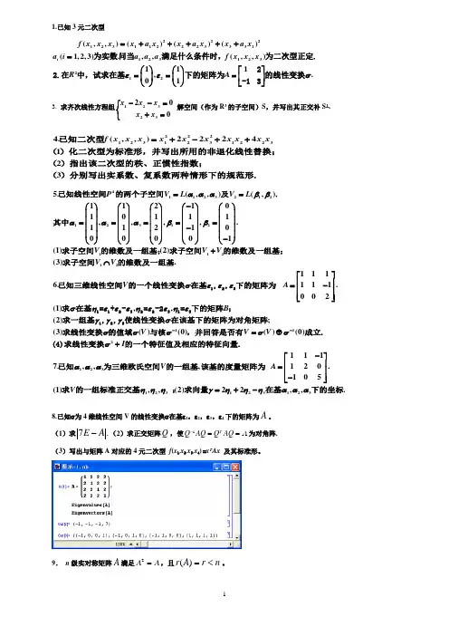 08级高等代数期末试题