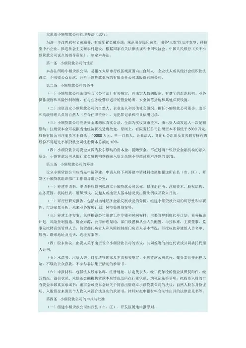 太原市小额贷款公司管理办法