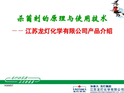 江苏龙灯化学有限公司产品介绍