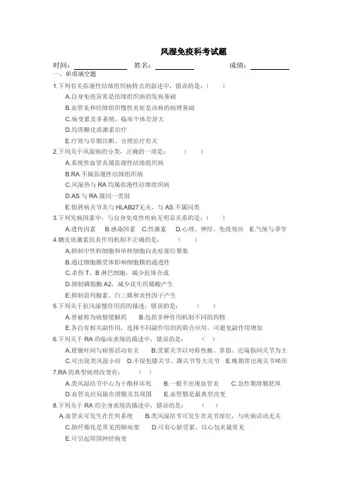 风湿科出科考试