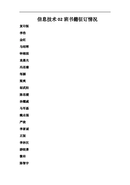 信息技术02班书籍征订情况