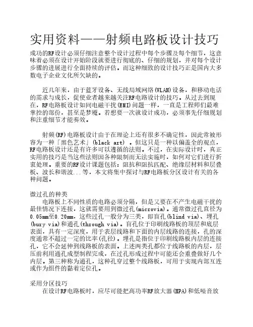 射频电路设计技巧