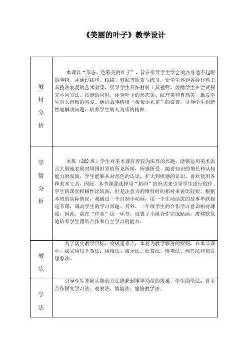 二年级上册美术教案及教学反思-3.7 美丽的叶子丨岭南版 (1)