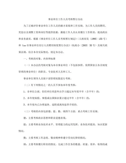 事业单位工作人员考核暂行办法