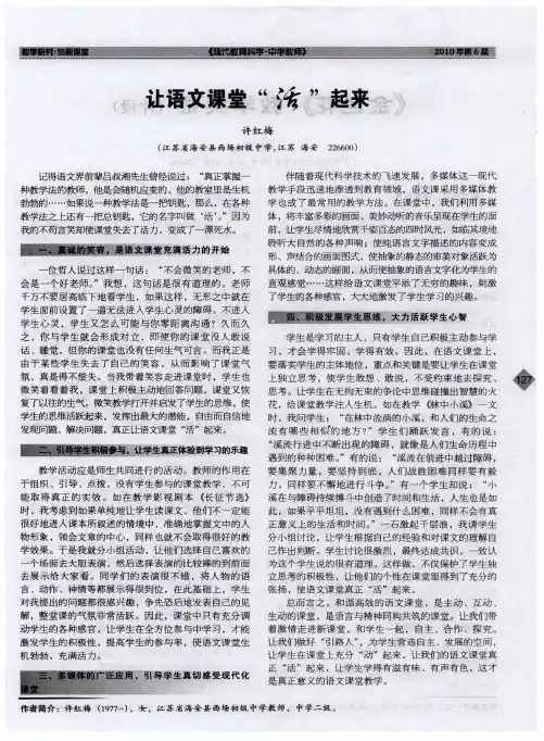 让语文课堂“活”起来