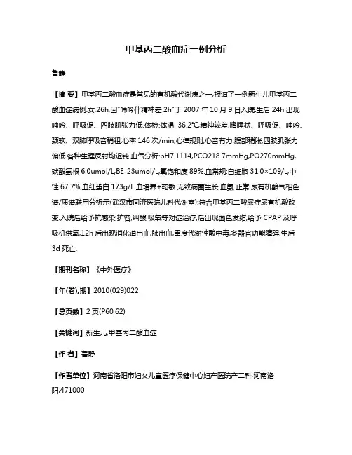 甲基丙二酸血症一例分析