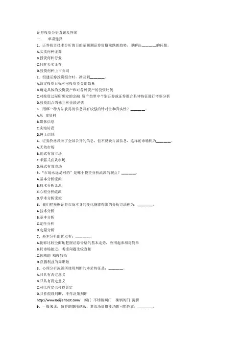 证券投资分析真题及答案