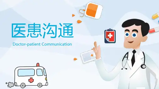 医患沟通培训PPT