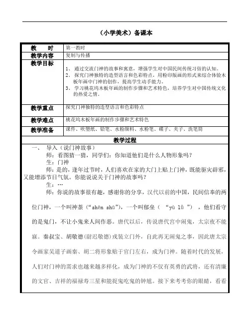 六年级下册美术教案-18复制与传播 ｜人美版(2014秋)